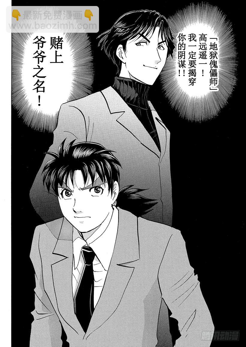 狱门塾杀人事件①-第299话