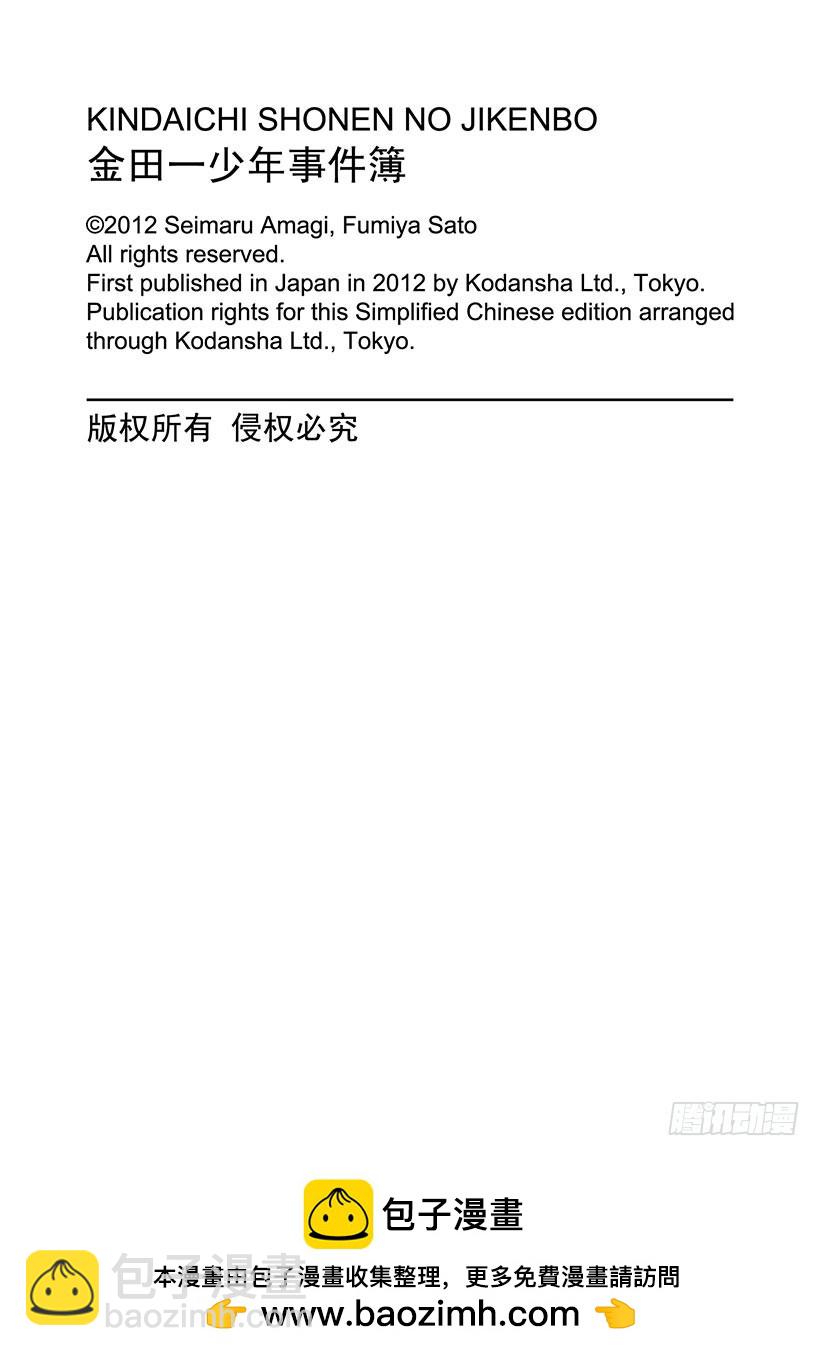 狱门塾杀人事件①-第299话