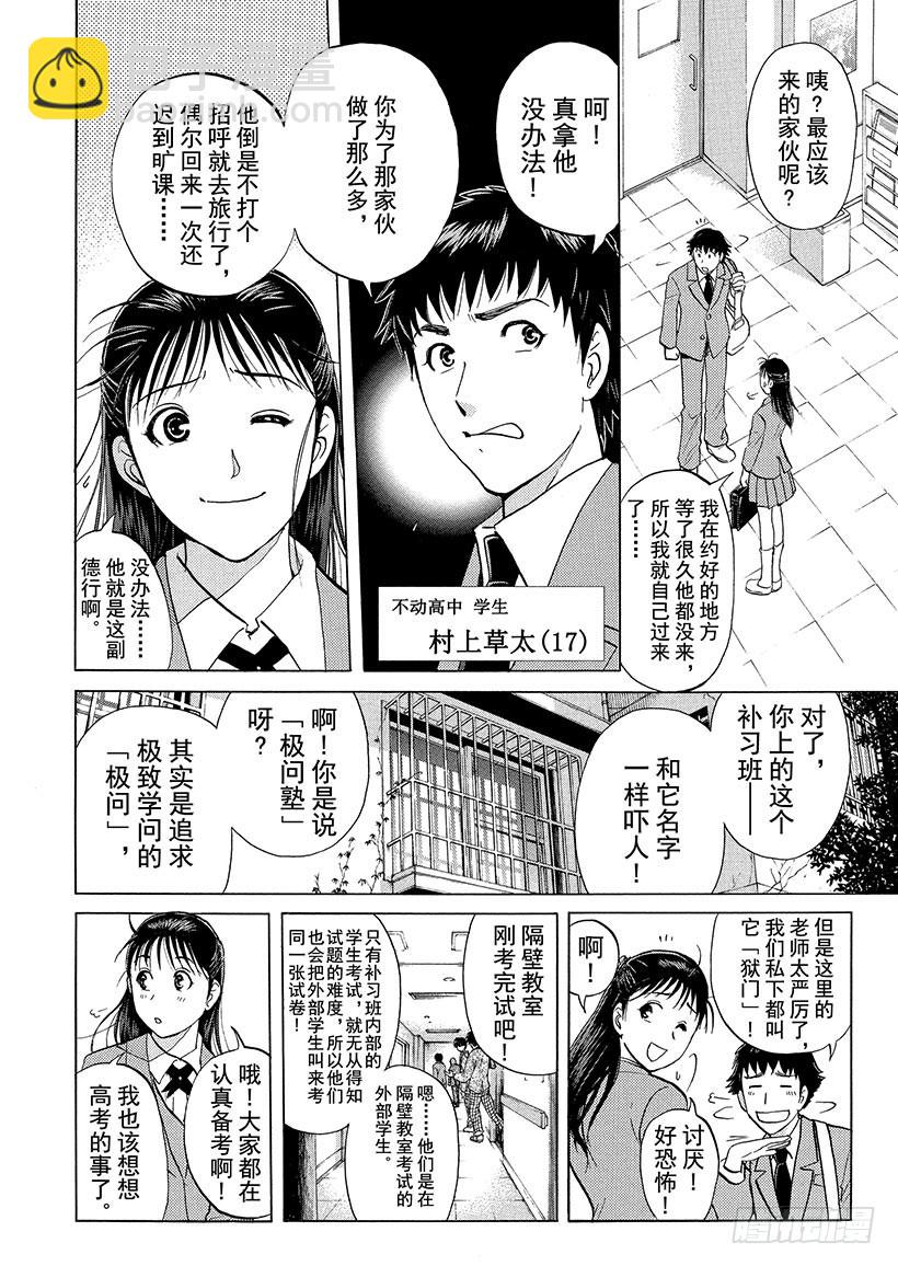 狱门塾杀人事件①-第299话