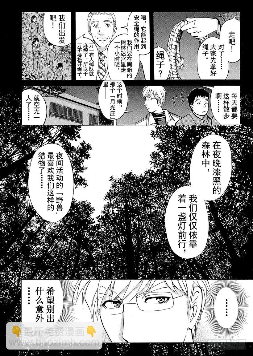 狱门塾杀人事件③-第301话