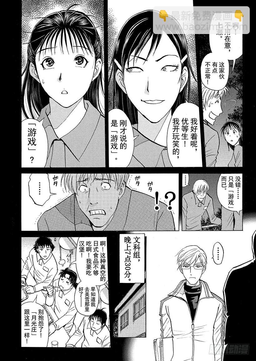 狱门塾杀人事件③-第301话