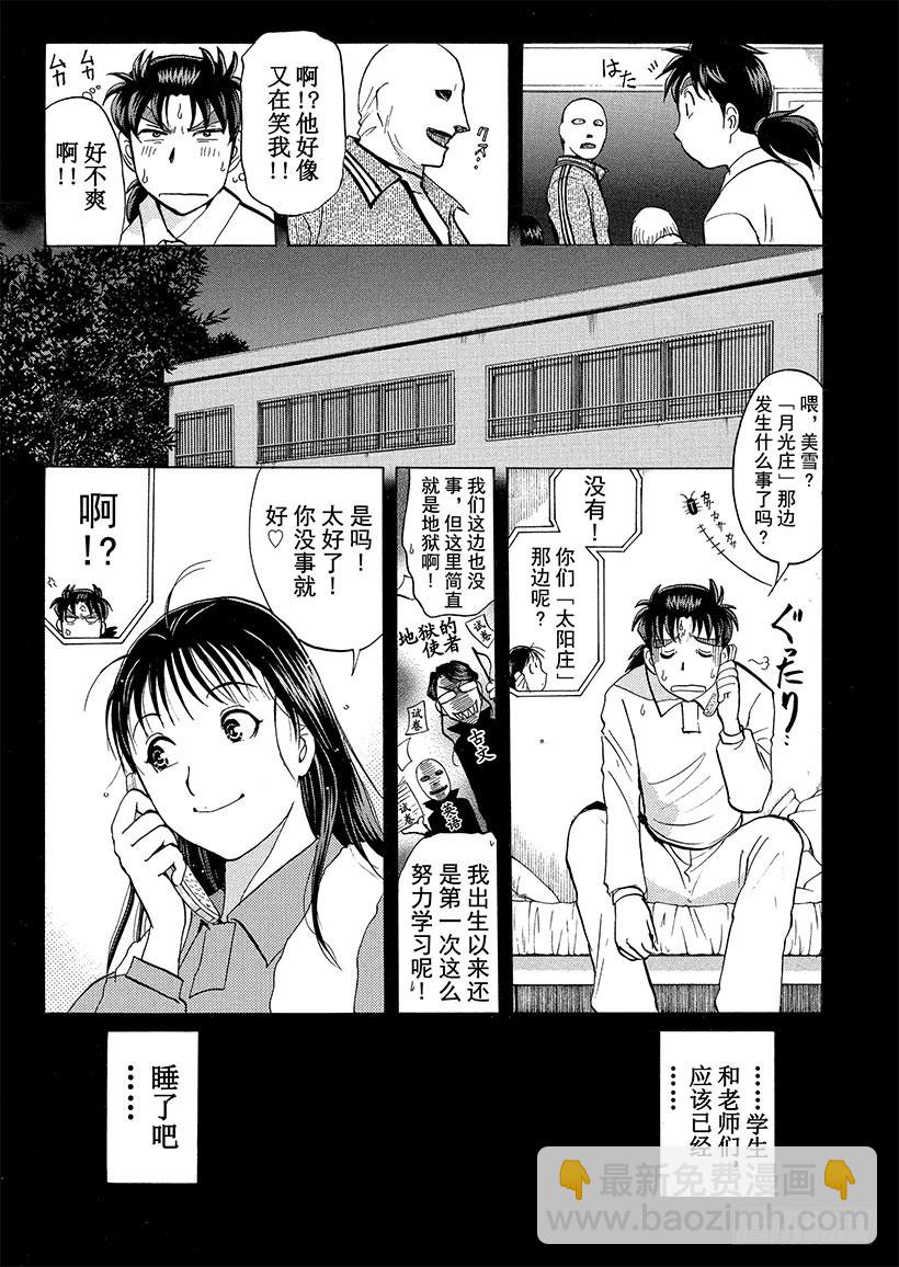 狱门塾杀人事件③-第301话