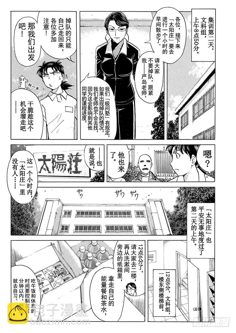 狱门塾杀人事件③-第301话