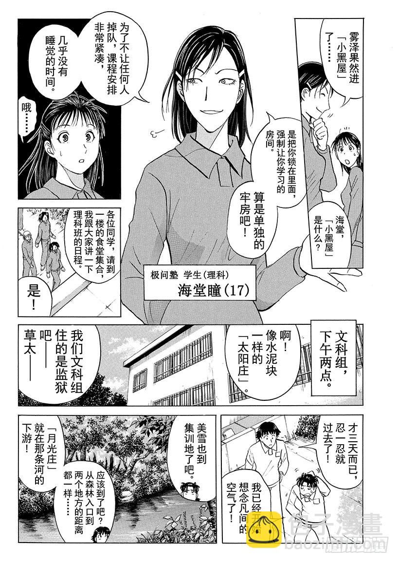 狱门塾杀人事件③-第301话