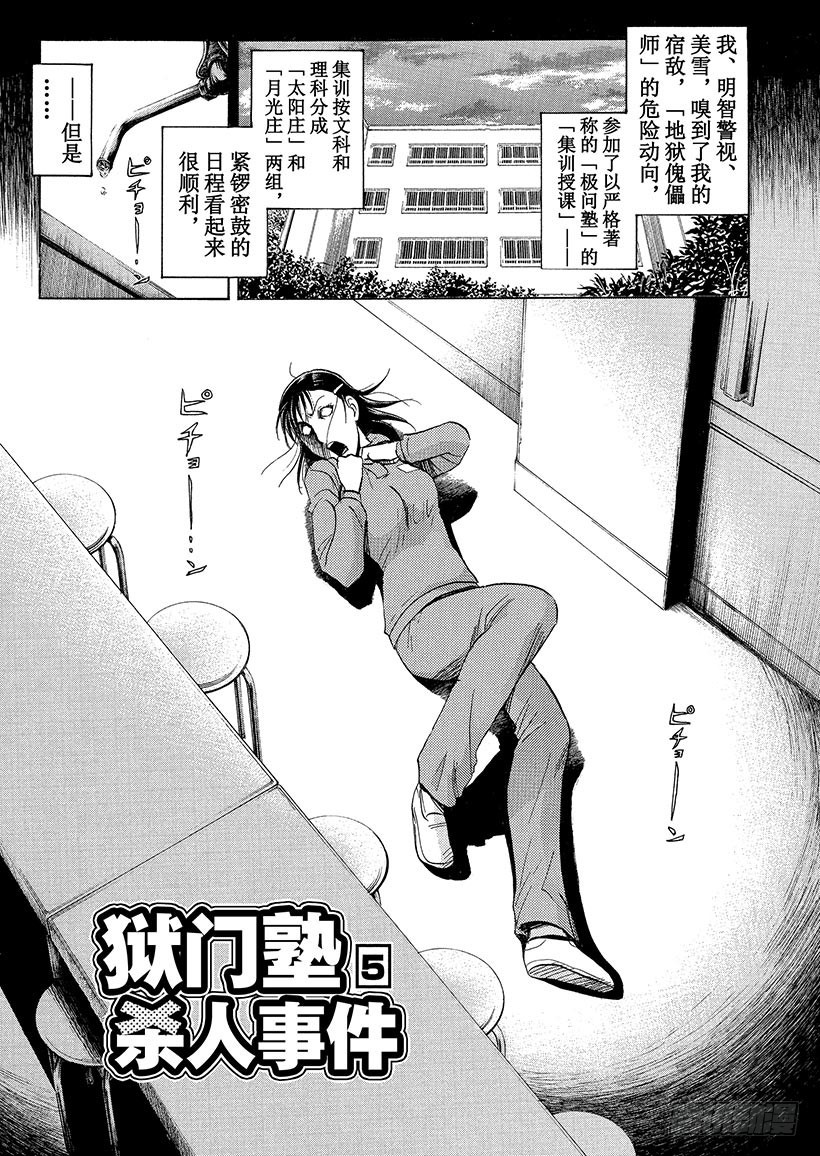 狱门塾杀人事件⑤-第303话