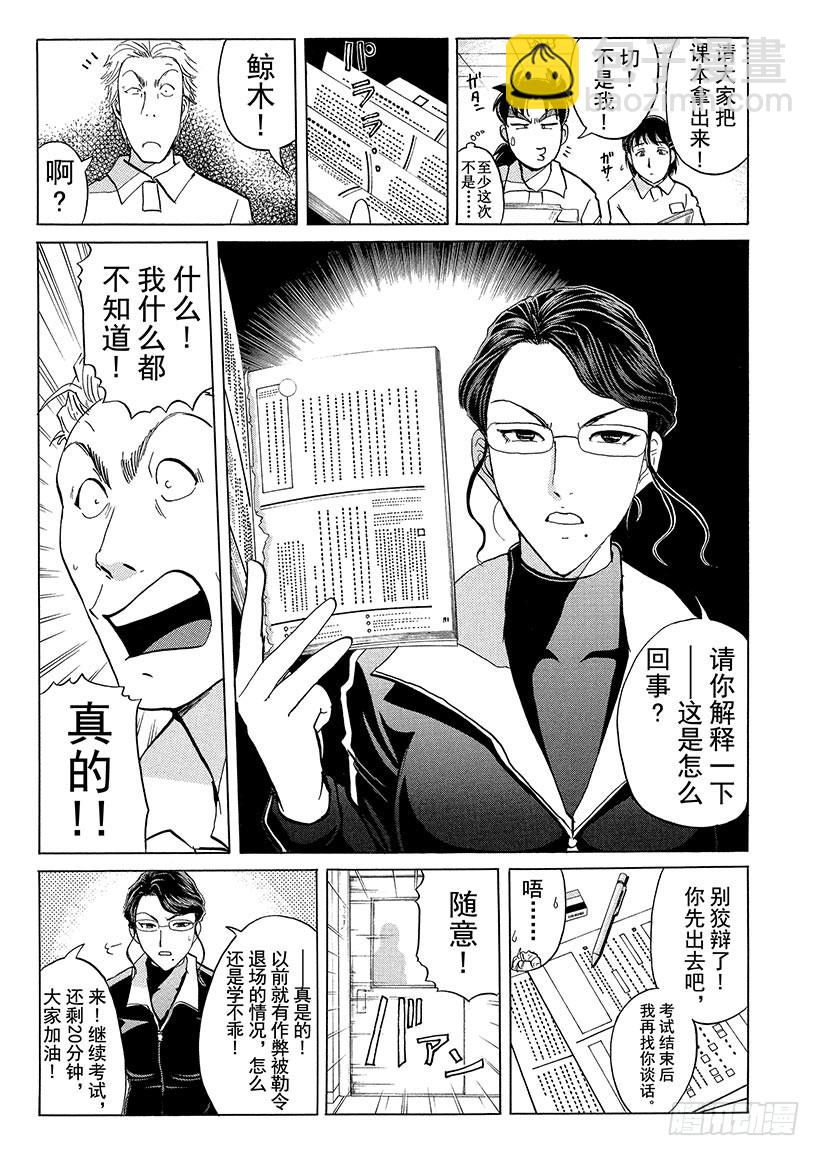 狱门塾杀人事件⑤-第303话