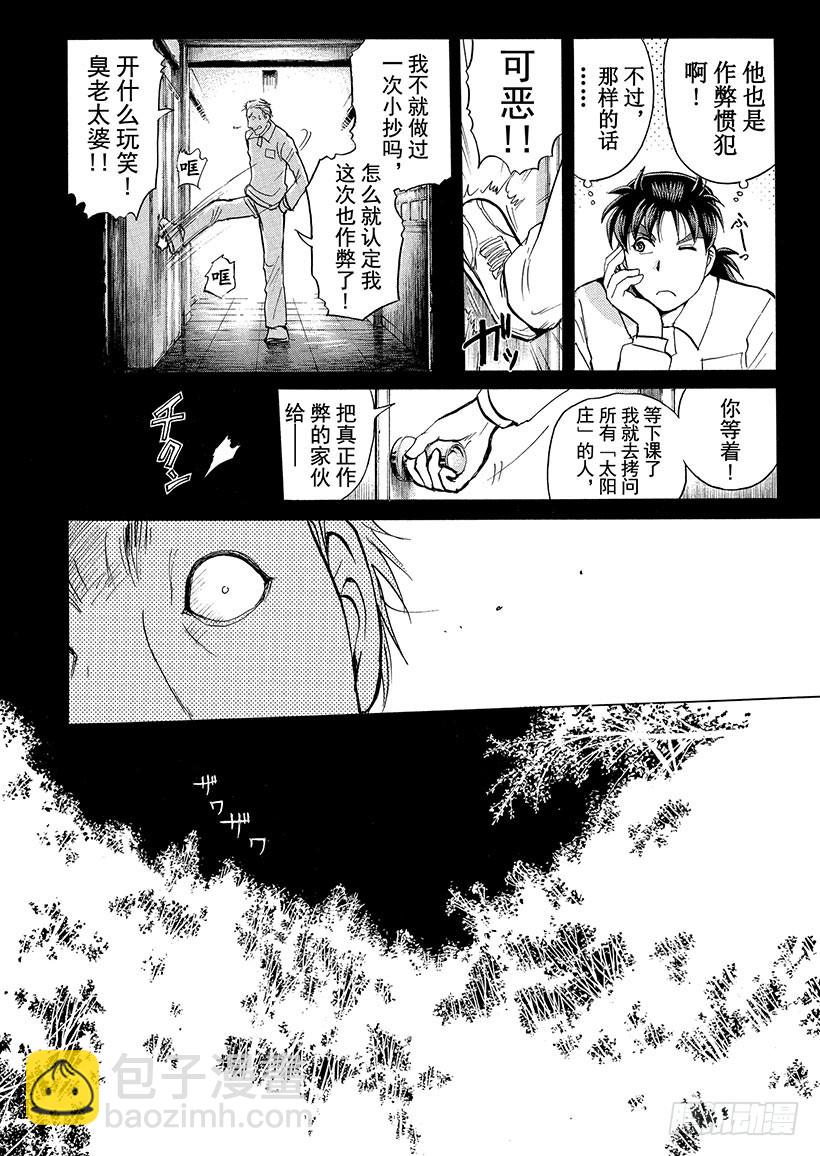 狱门塾杀人事件⑤-第303话