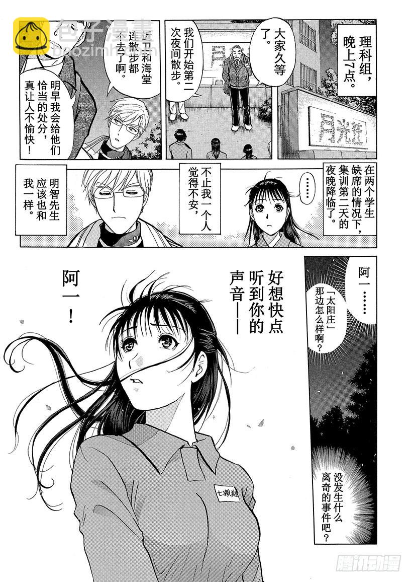 狱门塾杀人事件⑤-第303话