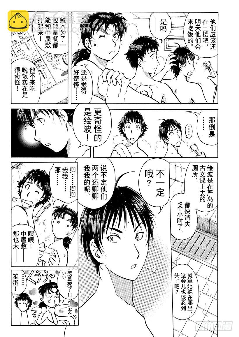 狱门塾杀人事件⑤-第303话