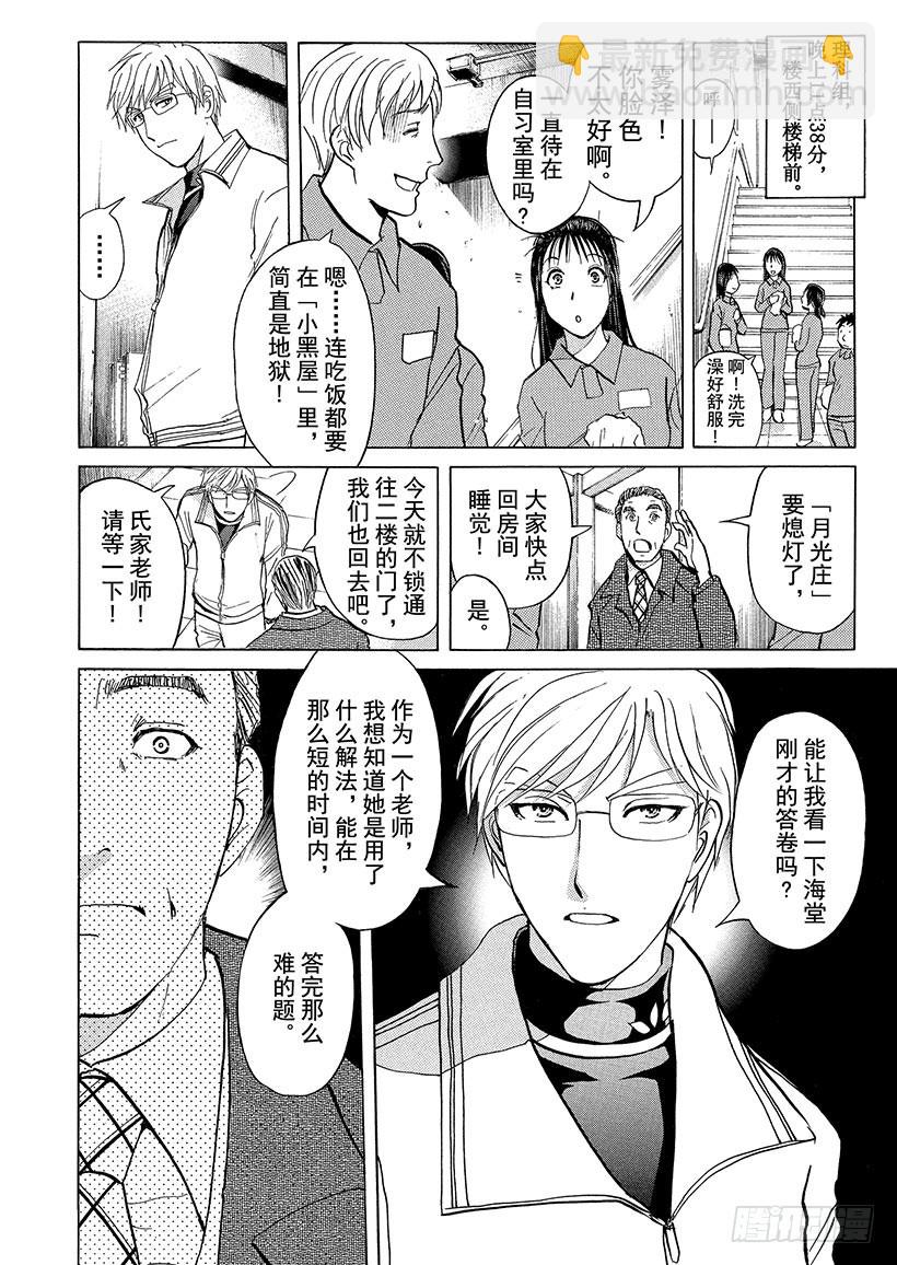 狱门塾杀人事件⑤-第303话