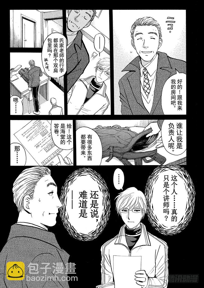 狱门塾杀人事件⑤-第303话