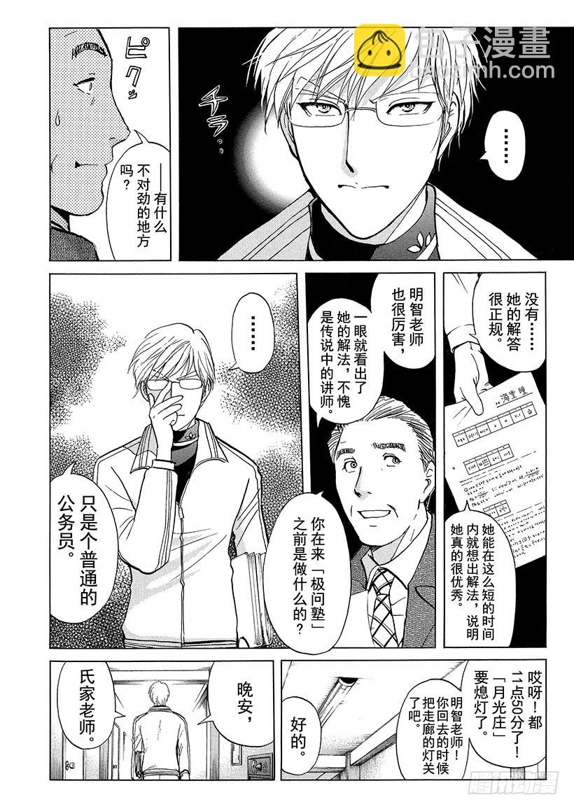 狱门塾杀人事件⑤-第303话