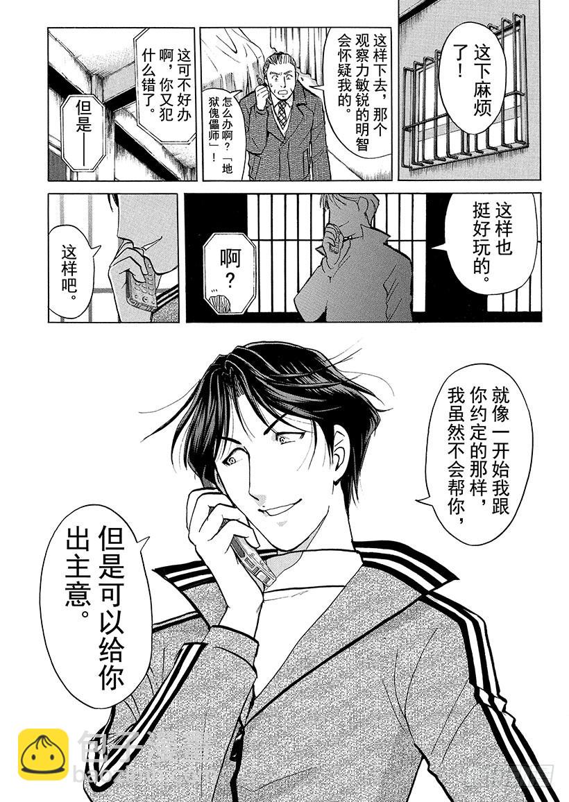 狱门塾杀人事件⑤-第303话