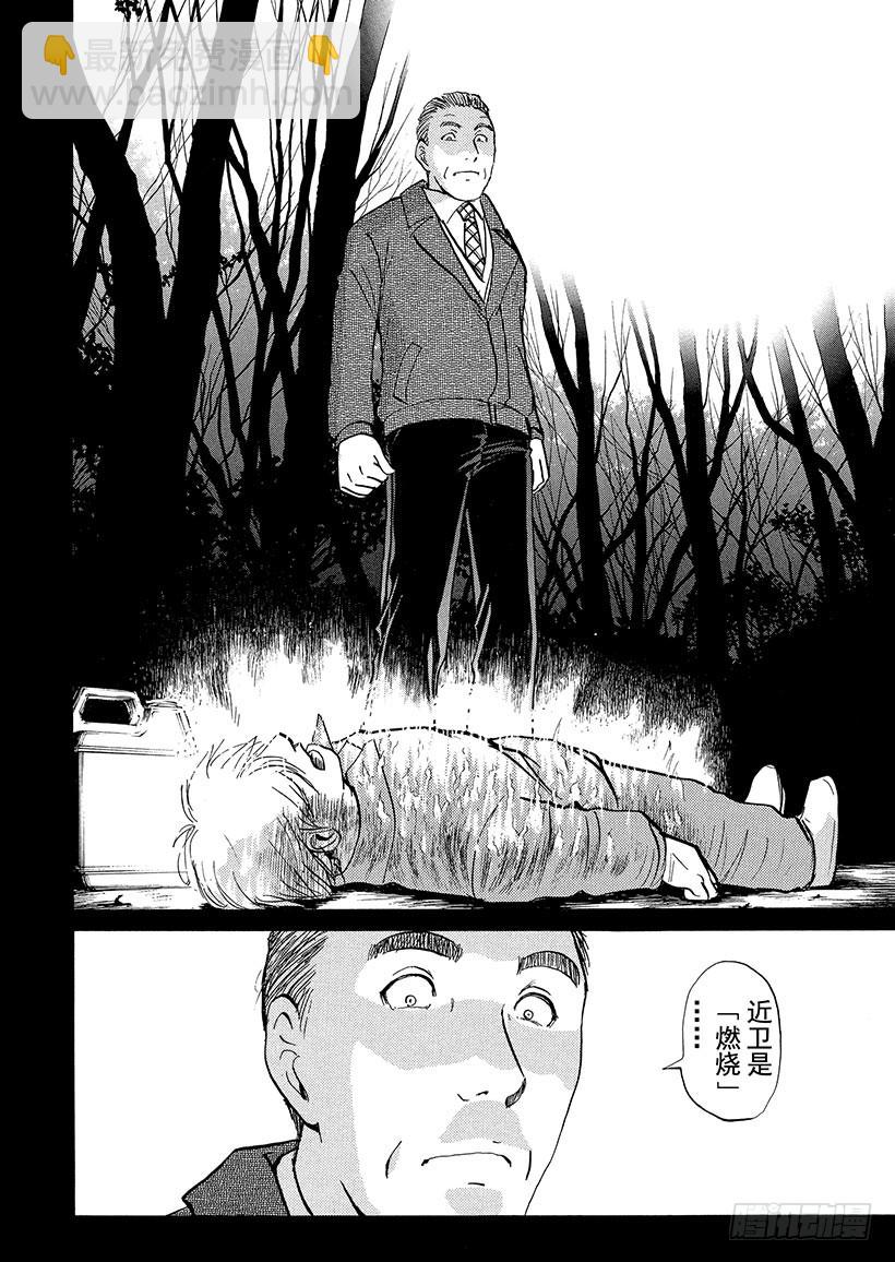 狱门塾杀人事件⑤-第303话