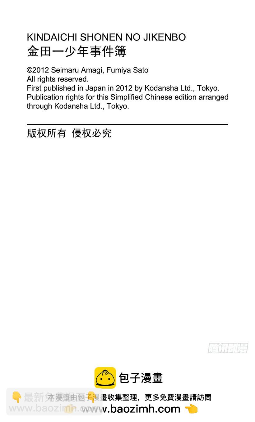 狱门塾杀人事件⑤-第303话