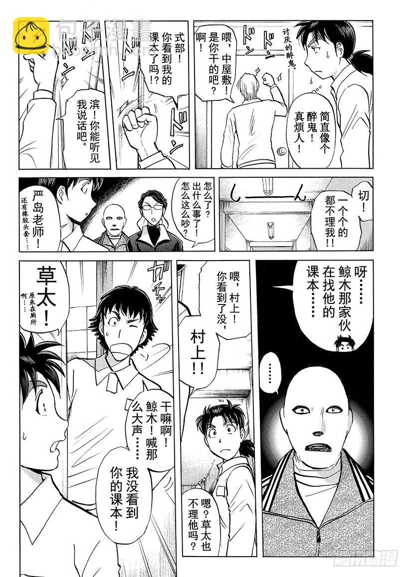 狱门塾杀人事件⑤-第303话