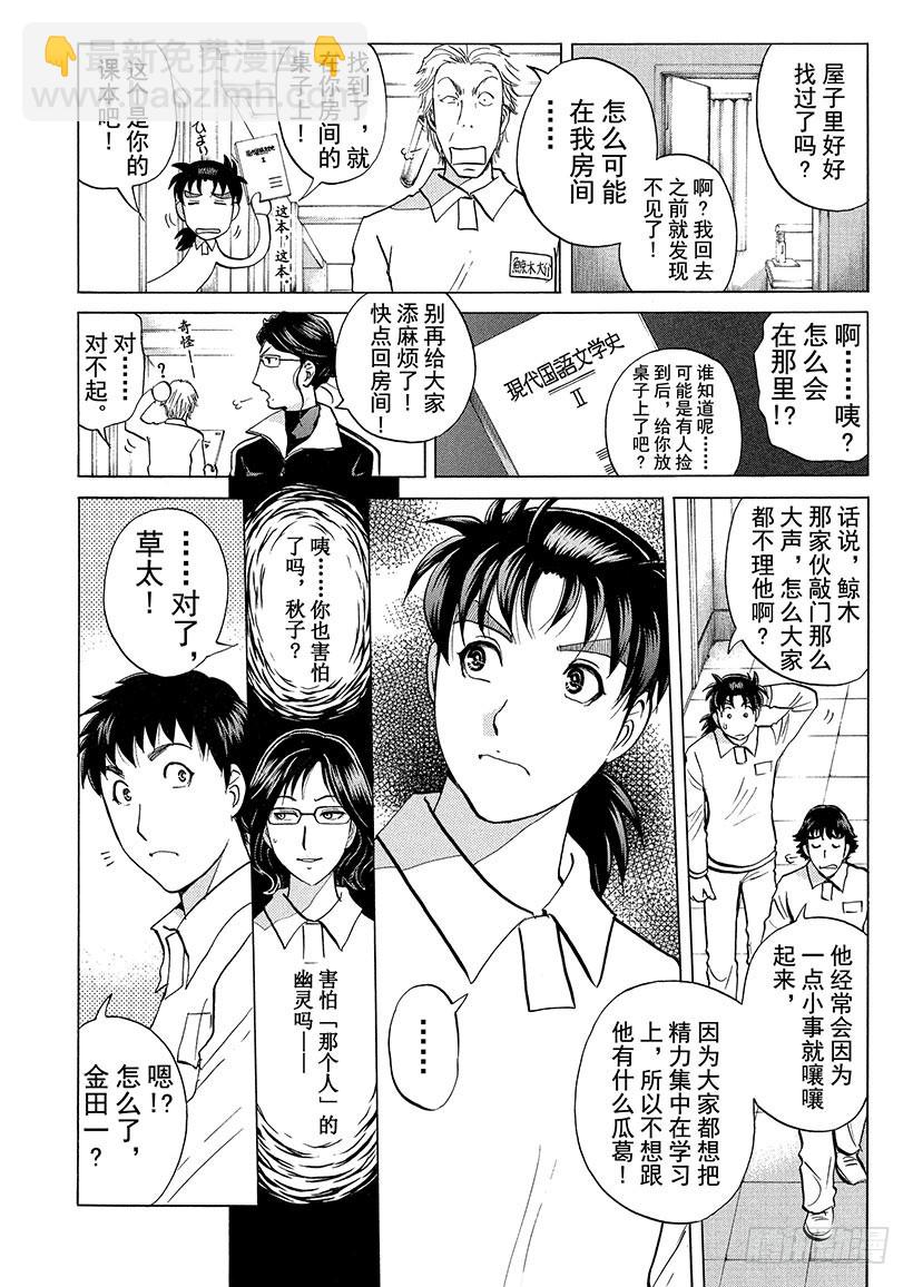 狱门塾杀人事件⑤-第303话