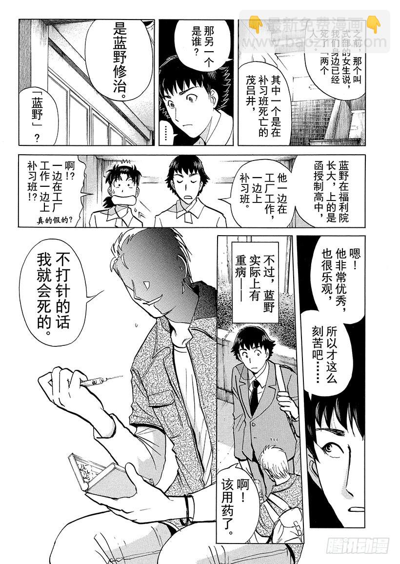 狱门塾杀人事件⑤-第303话