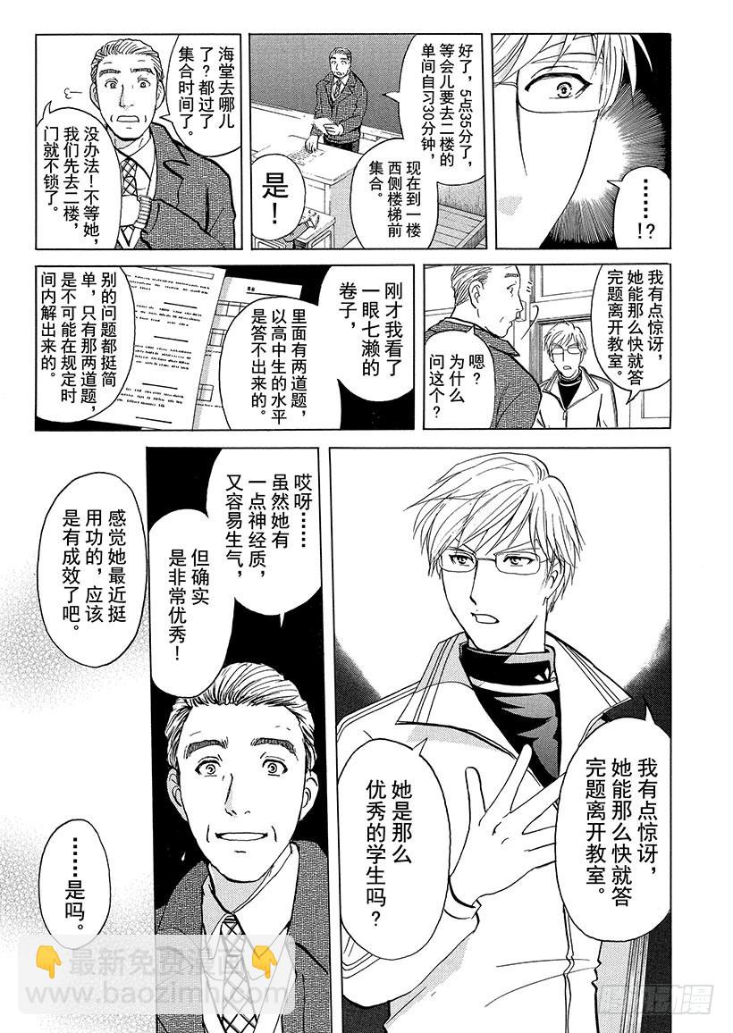 狱门塾杀人事件⑤-第303话