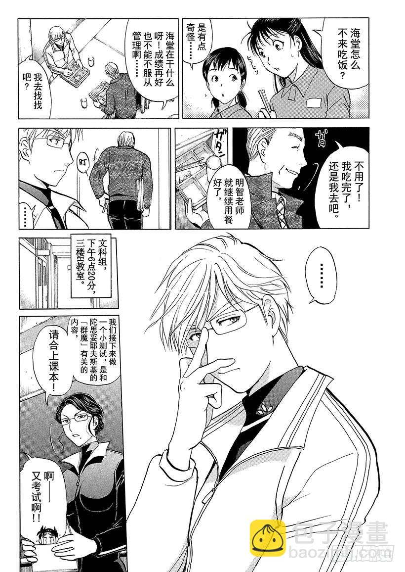 狱门塾杀人事件⑤-第303话