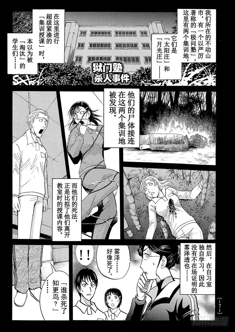 狱门塾杀人事件⑦-第305话