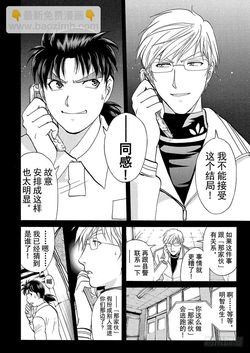 狱门塾杀人事件⑦-第305话