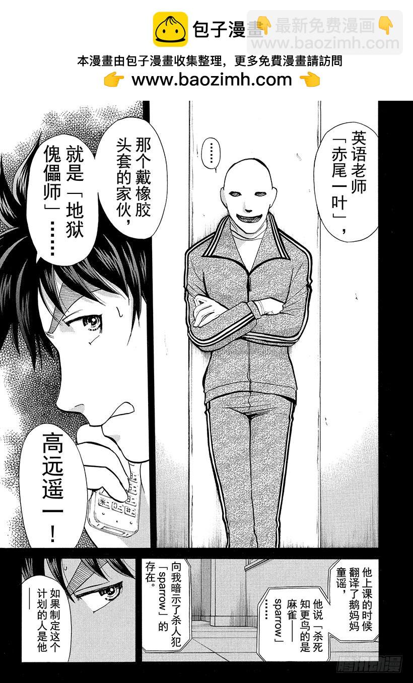 狱门塾杀人事件⑦-第305话
