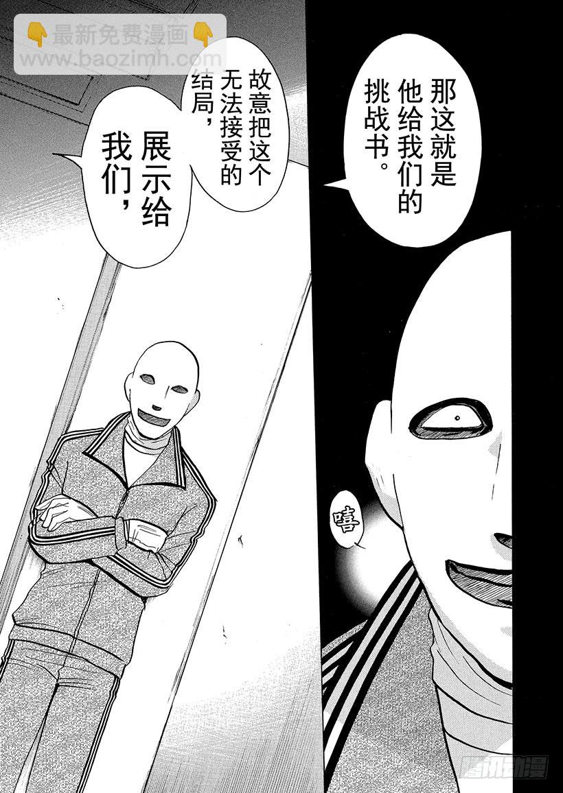 狱门塾杀人事件⑦-第305话