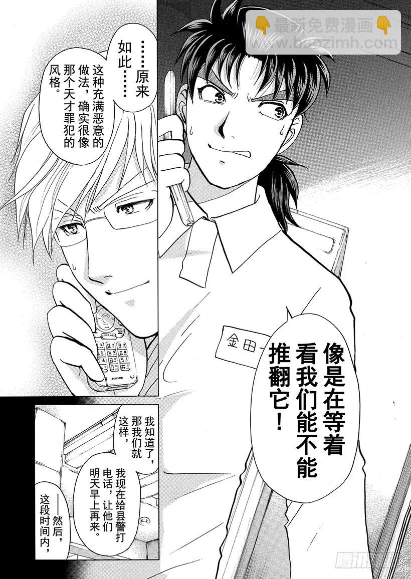 狱门塾杀人事件⑦-第305话