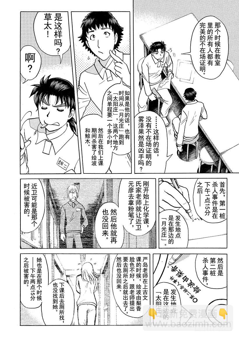 狱门塾杀人事件⑦-第305话