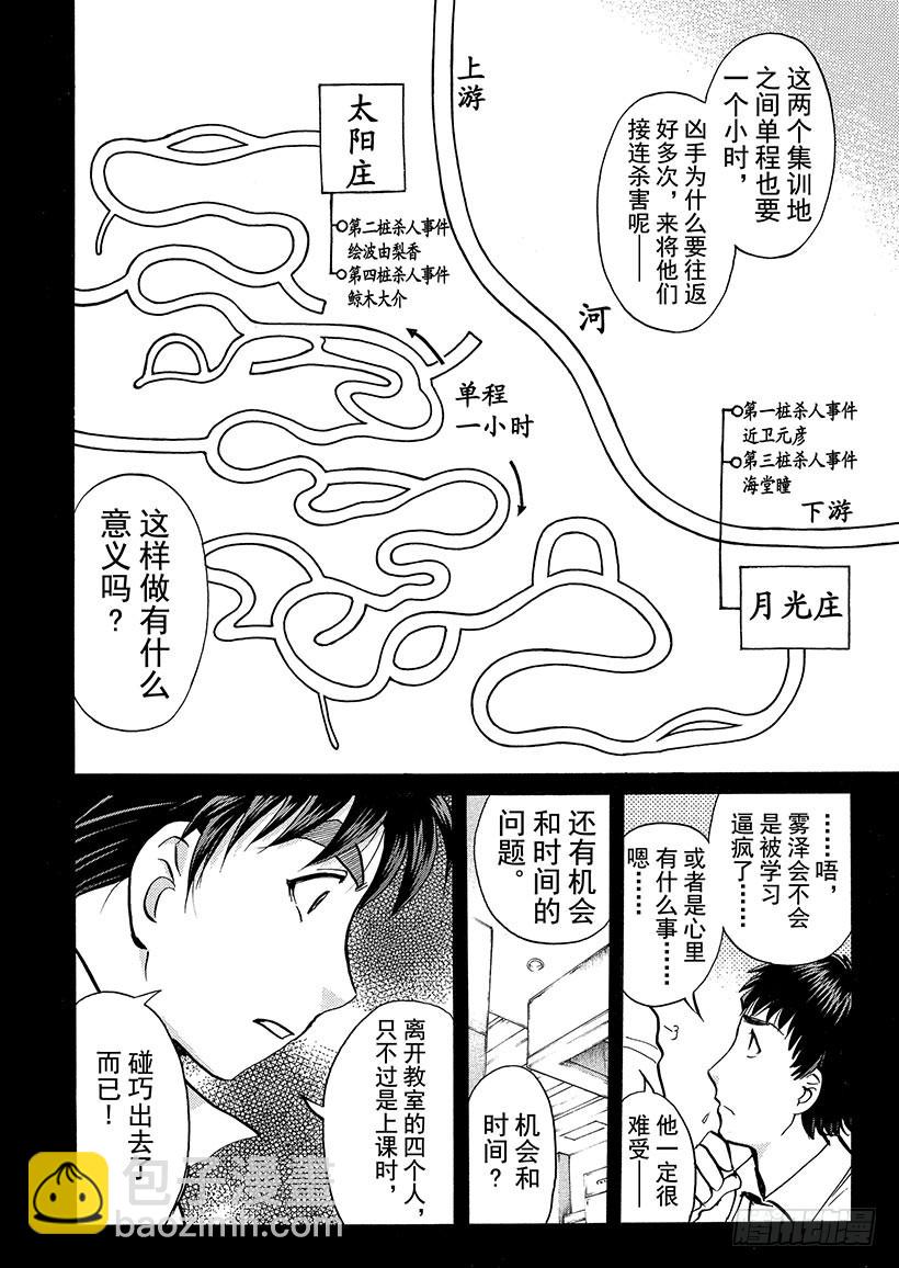 狱门塾杀人事件⑦-第305话