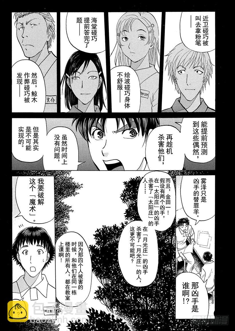 狱门塾杀人事件⑦-第305话