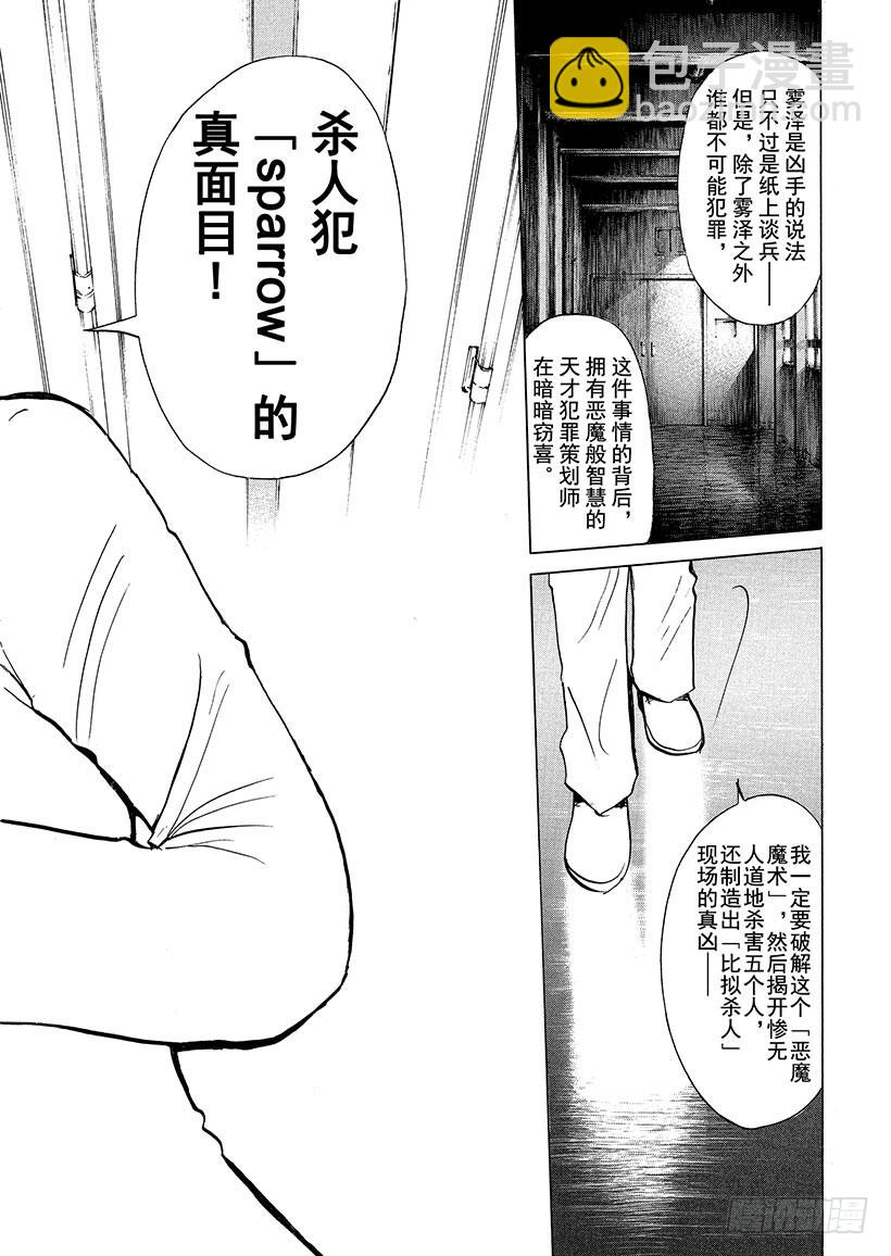 狱门塾杀人事件⑦-第305话