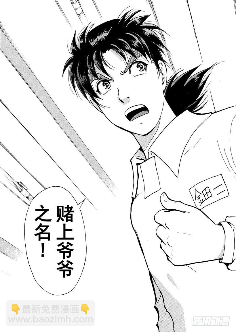 狱门塾杀人事件⑦-第305话