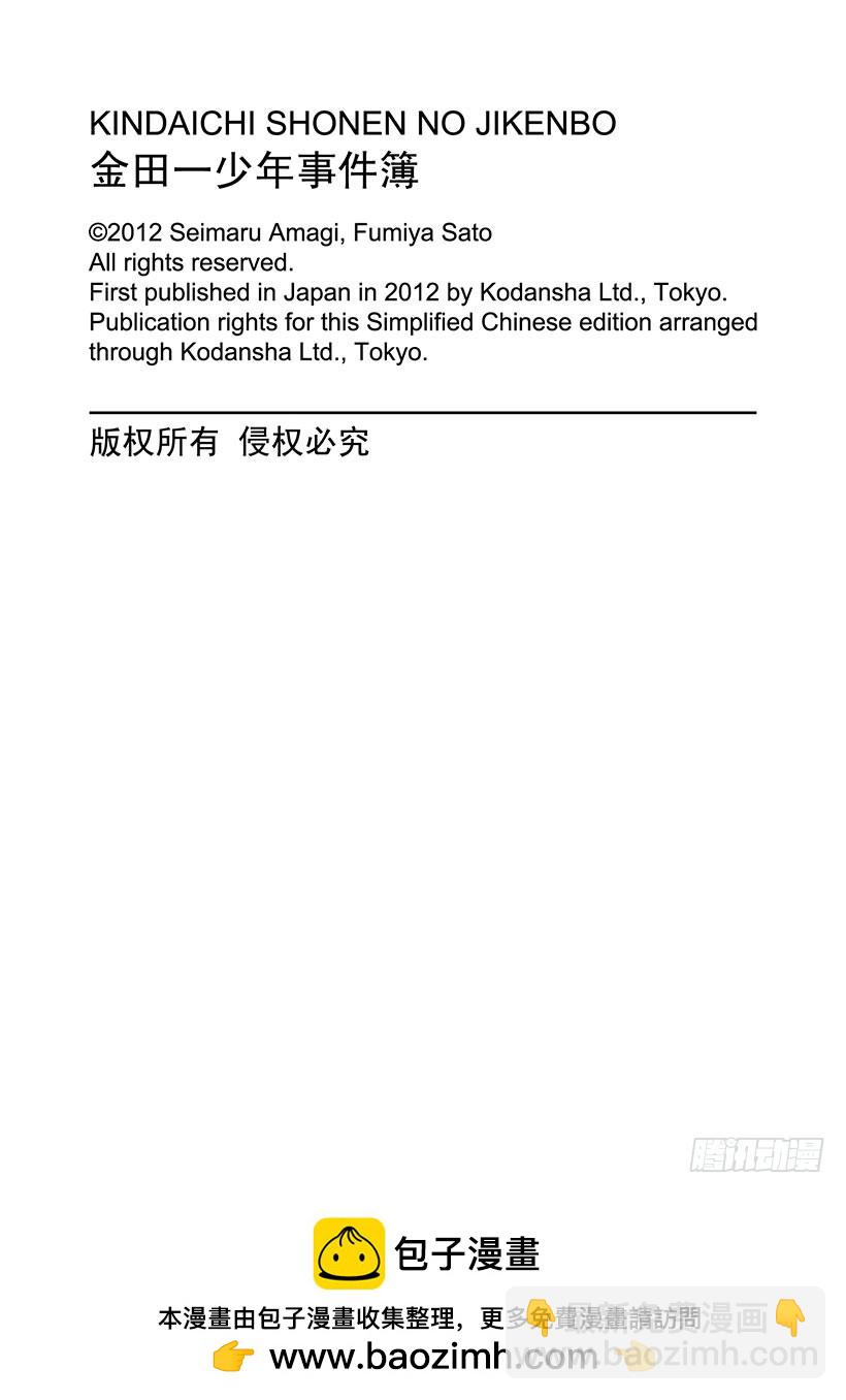 狱门塾杀人事件⑦-第305话