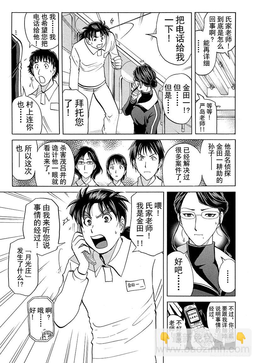 狱门塾杀人事件⑦-第305话