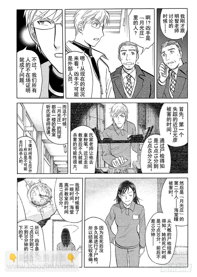 狱门塾杀人事件⑦-第305话