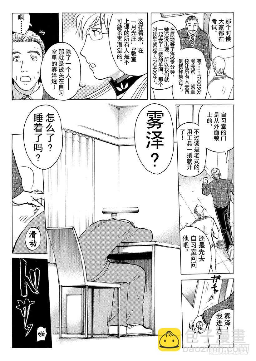 狱门塾杀人事件⑦-第305话