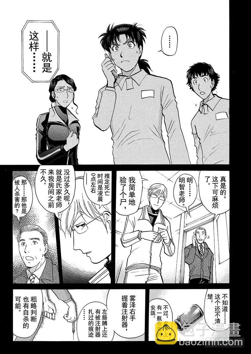 狱门塾杀人事件⑦-第305话