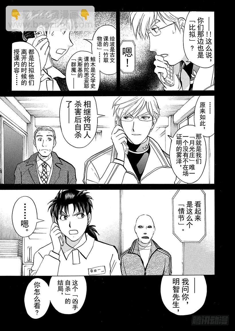 狱门塾杀人事件⑦-第305话