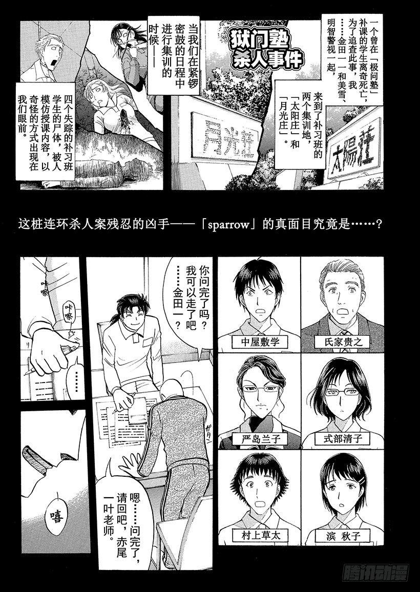 狱门塾杀人事件⑨-第307话