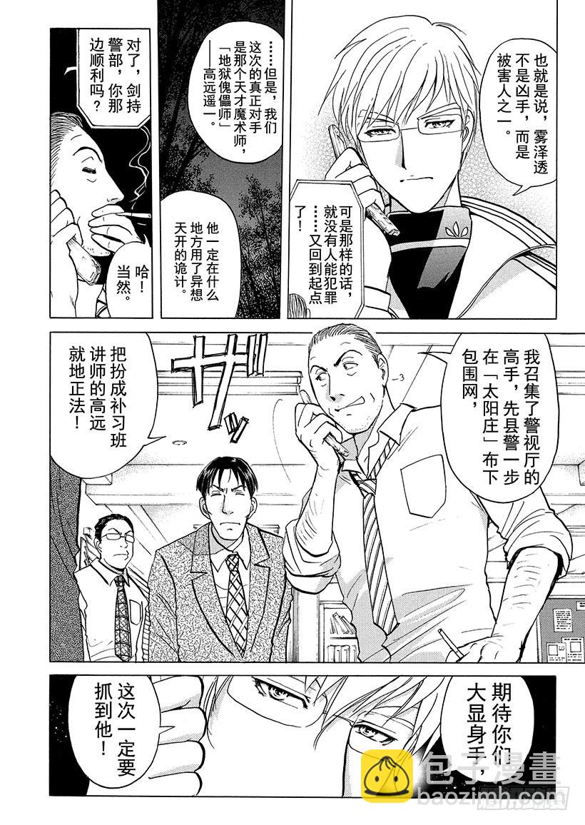 狱门塾杀人事件⑨-第307话