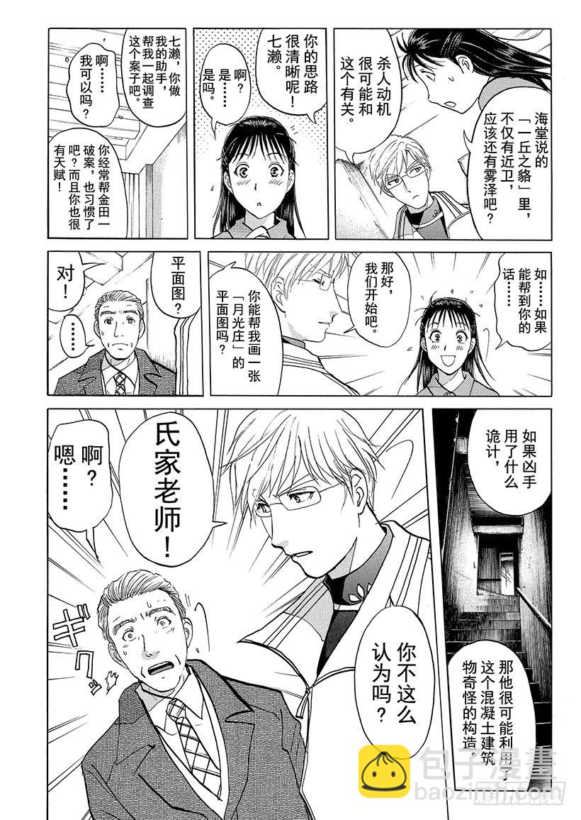 狱门塾杀人事件⑨-第307话