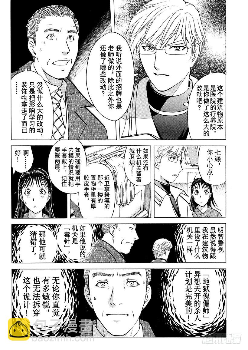 狱门塾杀人事件⑨-第307话