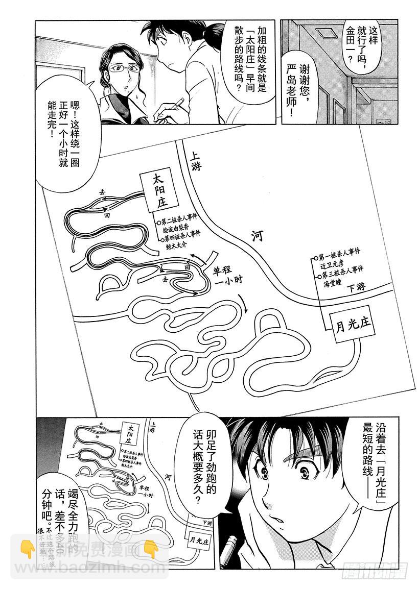 狱门塾杀人事件⑨-第307话