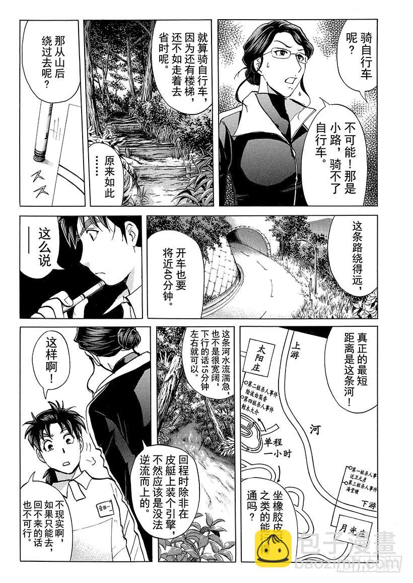 狱门塾杀人事件⑨-第307话