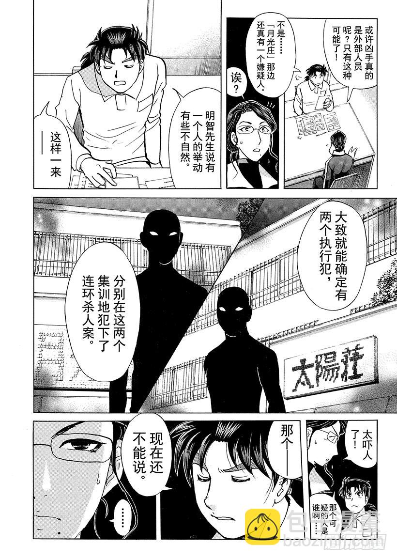 狱门塾杀人事件⑨-第307话