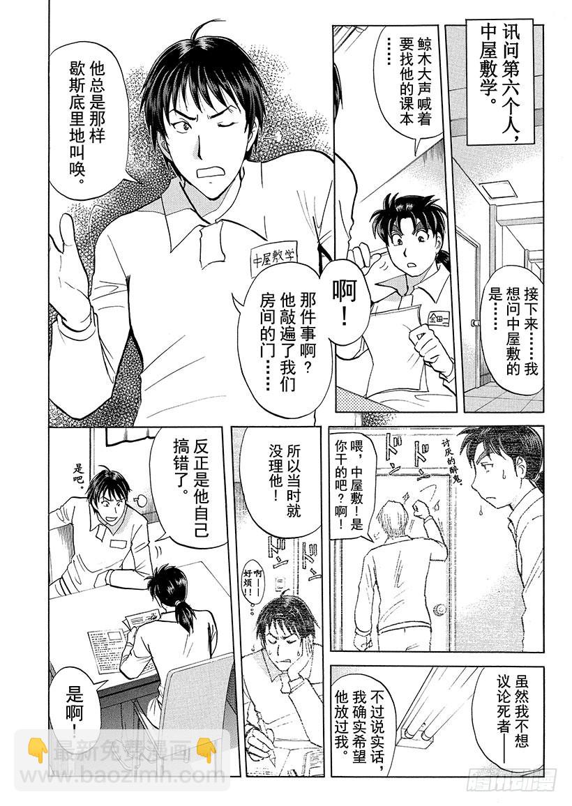 狱门塾杀人事件⑨-第307话