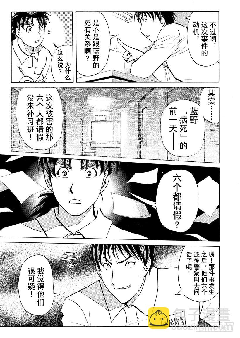 狱门塾杀人事件⑨-第307话