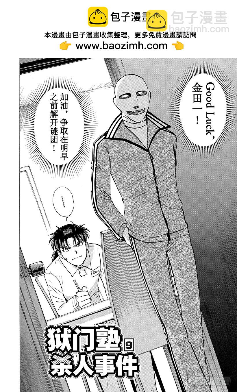 狱门塾杀人事件⑨-第307话